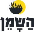 השמן