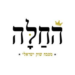החלה