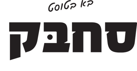 סחבק